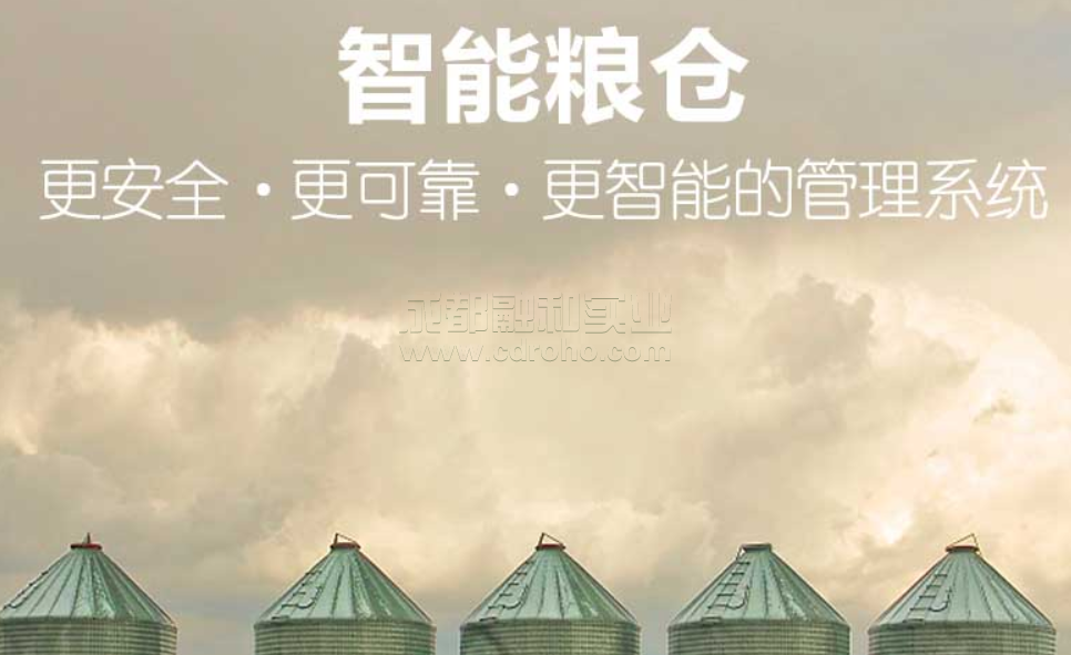 云智能助力智能糧庫建設
