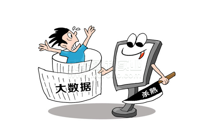大數據殺熟