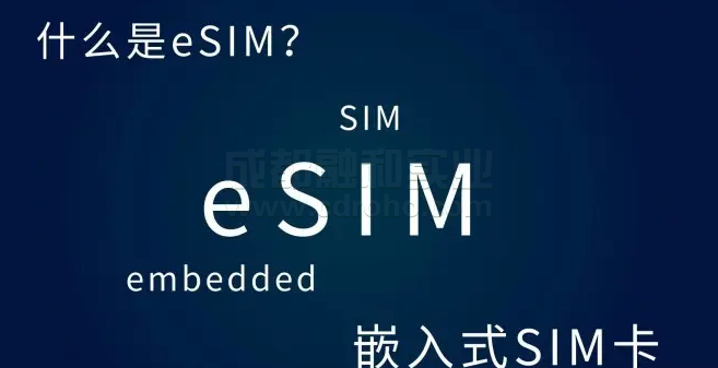 智能eSIM卡對(duì)物聯(lián)網(wǎng)技術(shù)的影響
