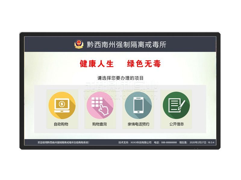 自助購(gòu)物系統(tǒng)