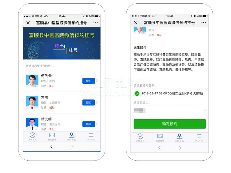 微信預(yù)約掛號、繳費系統(tǒng)效果圖