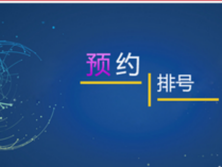 智慧醫(yī)療解決三長一短(掛號時間長，候診時間長，等待時間長，看病時間短)效果圖