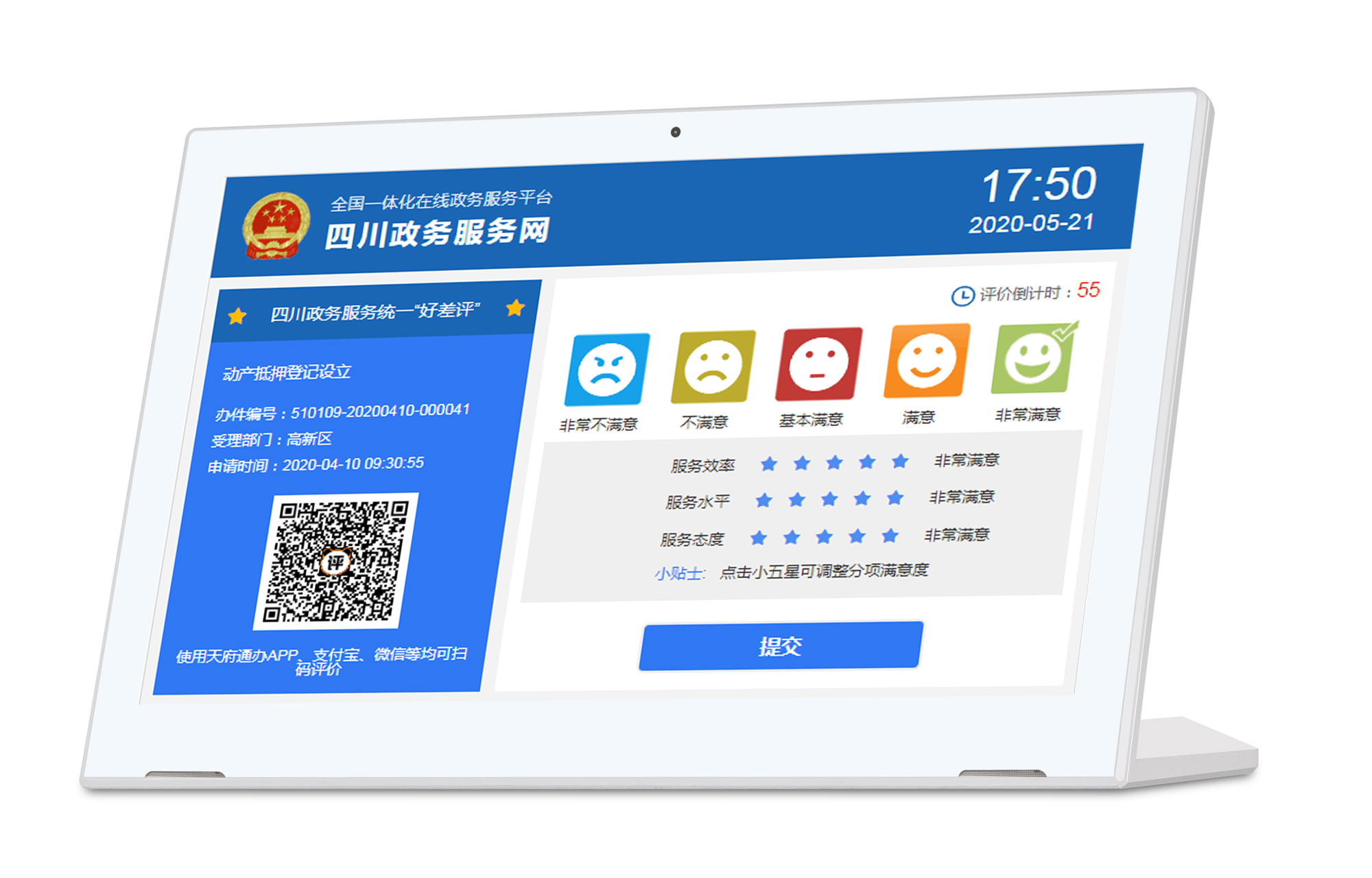 北京市政務(wù)服務(wù)管理局發(fā)布'好差評(píng)'制度。效果圖