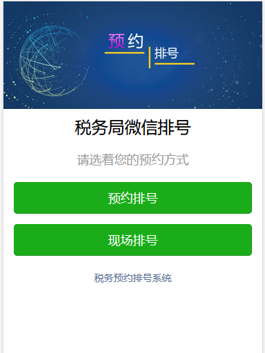 微信排隊(duì)系統(tǒng)是時(shí)代進(jìn)步的產(chǎn)物。效果圖